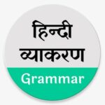 Profile photo of hindigrammarbook